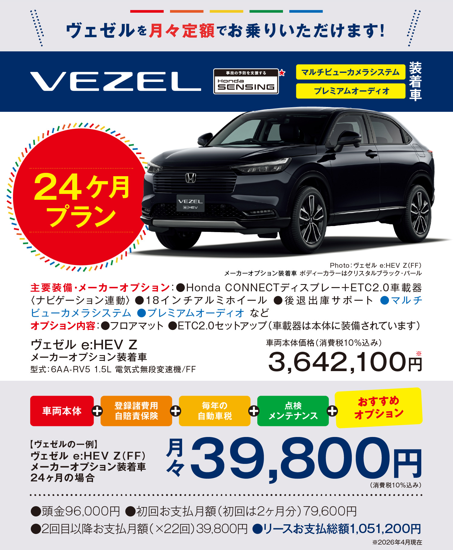 お得意様限定 定額プラン | Honda Cars 千葉中
