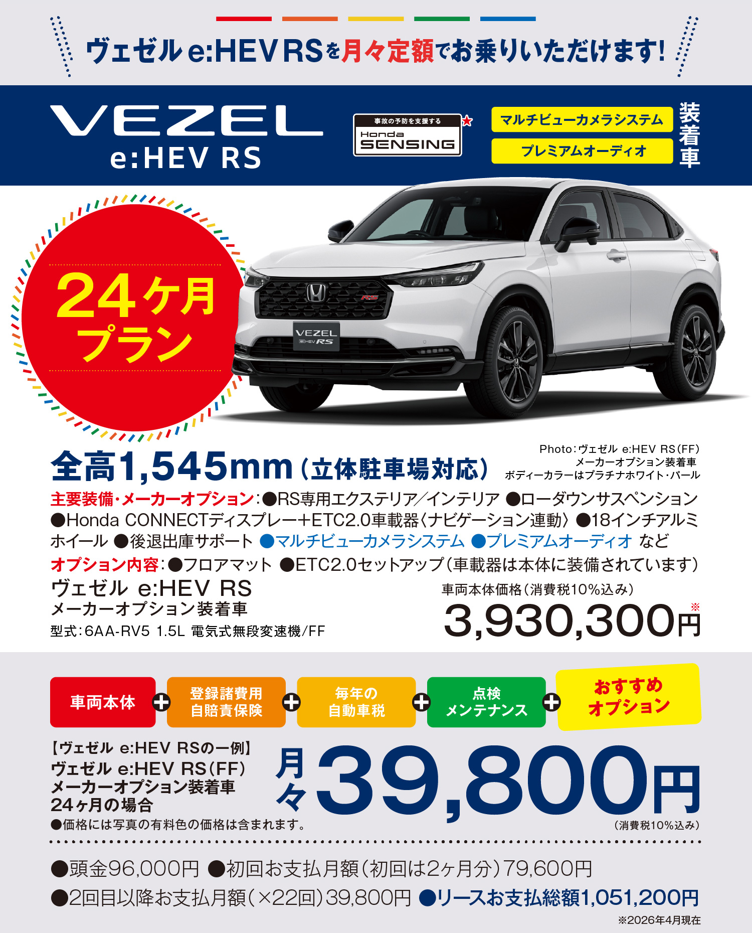 お得意様向特別価格 お得意様限定 定額プラン | Honda Cars 千葉中