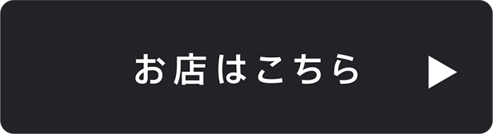 お店はこちら（Header_menu）