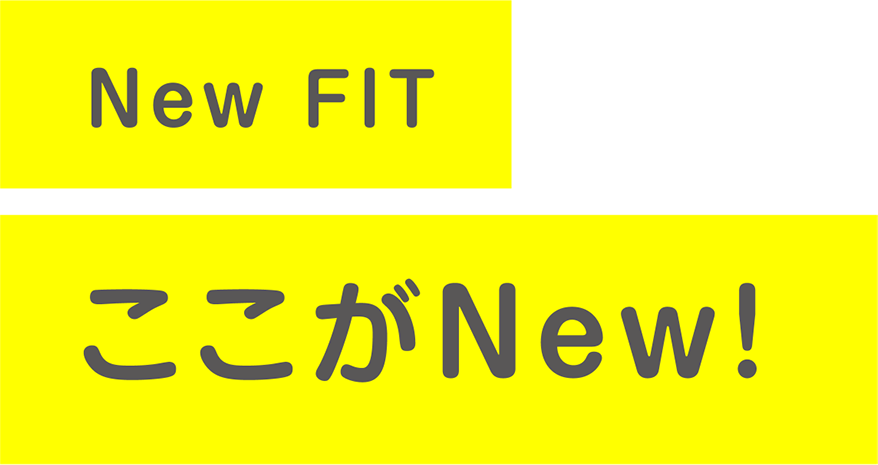 New FIT ここがNew!
