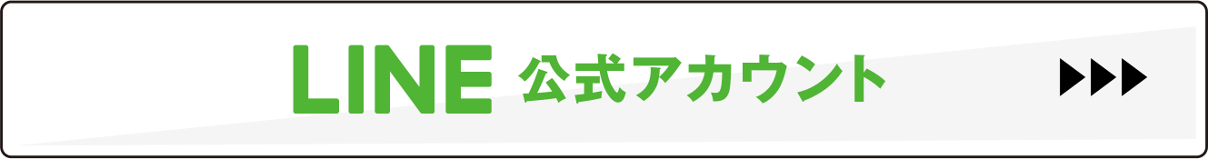 LINE 公式アカウント（FooterMenu）