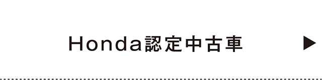 認定中古車（HeaderMenu）