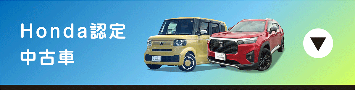 認定中古車（MainMenu）