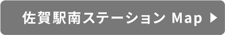 佐賀駅南ステーションMAP