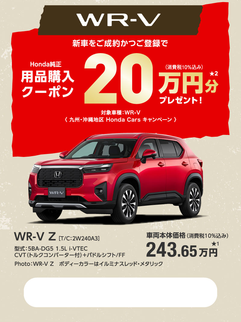 WR-V