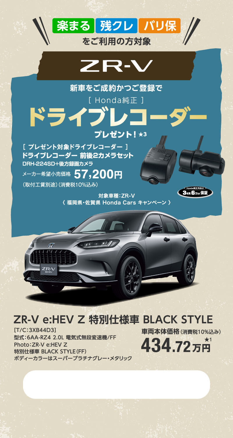 ZR-V