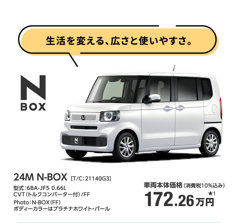 24M N-BOX ［T/C：21140G3］