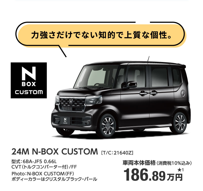 24M N-BOX CUSTOM ［T/C：21640Z］