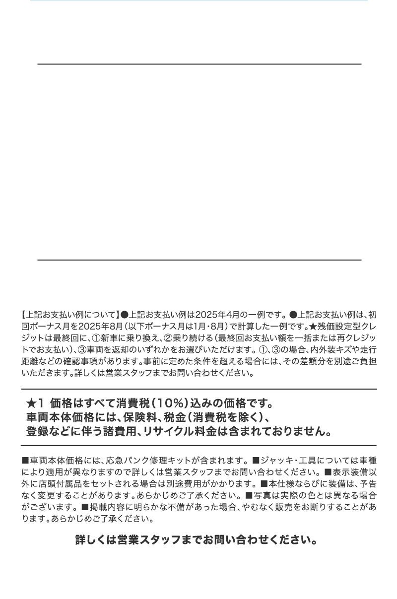 詳しくは営業スタッフまでお問い合わせください。