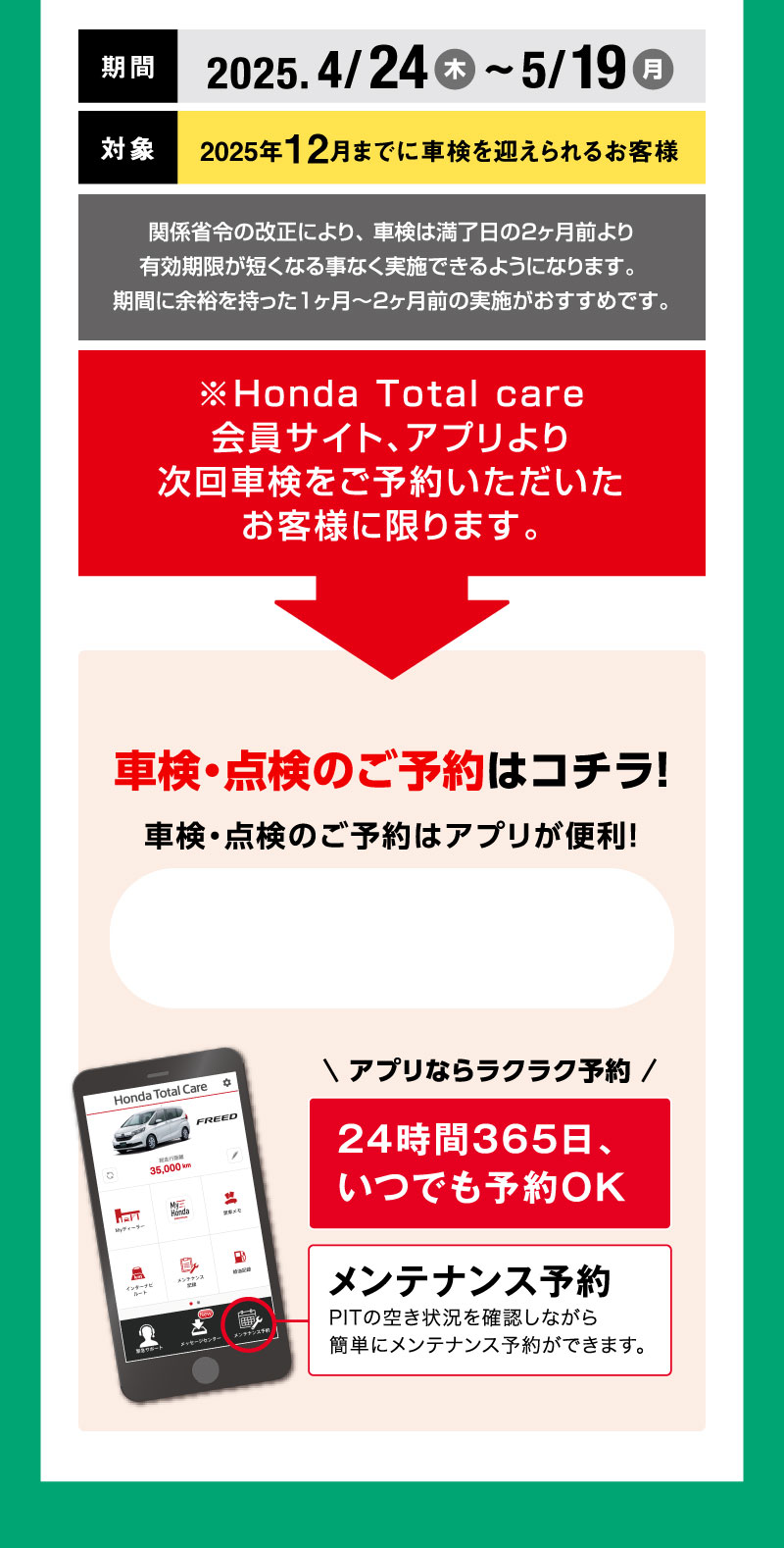 車検・点検のご予約はコチラ！