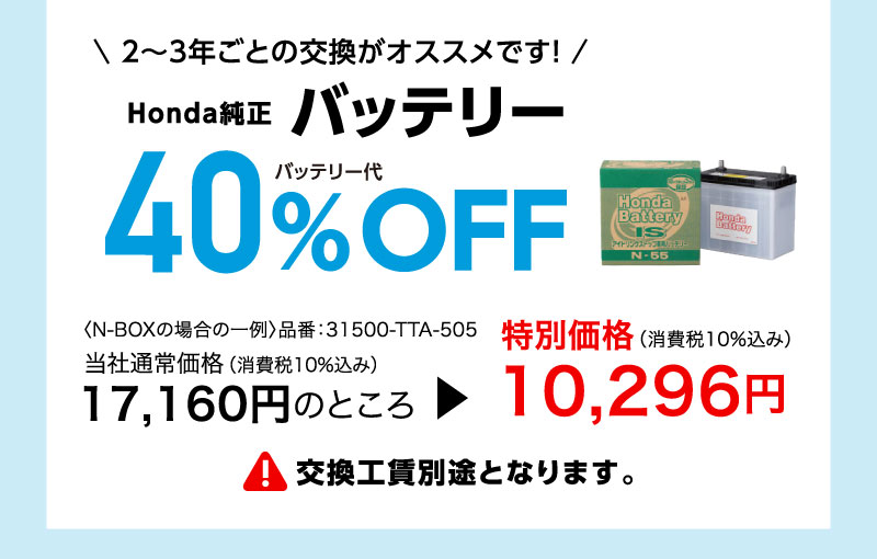 Honda純正　バッテリー　バッテリー代　40% OFF