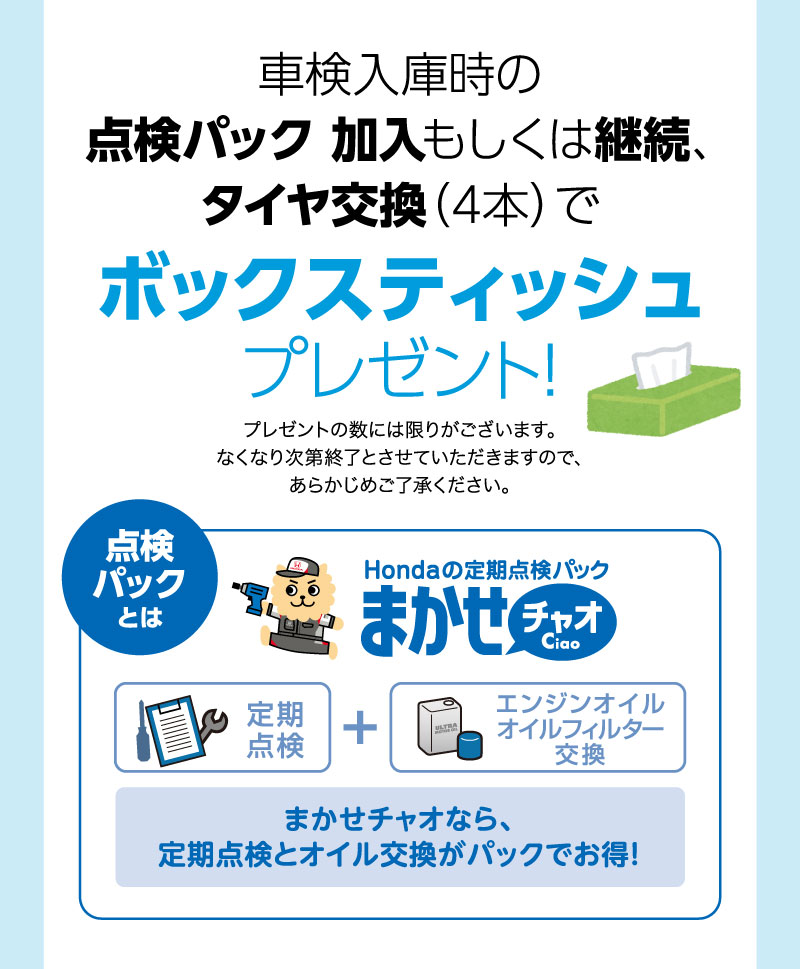 ボックスティッシュプレゼント！
