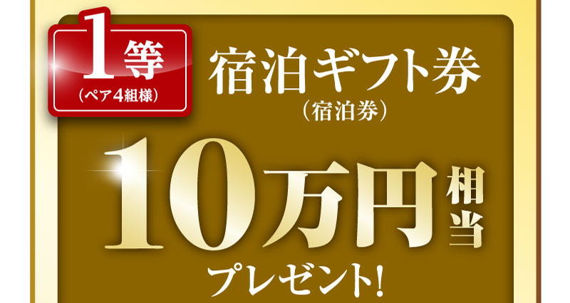 1等