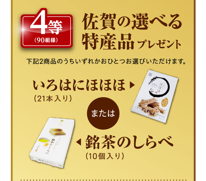 4等