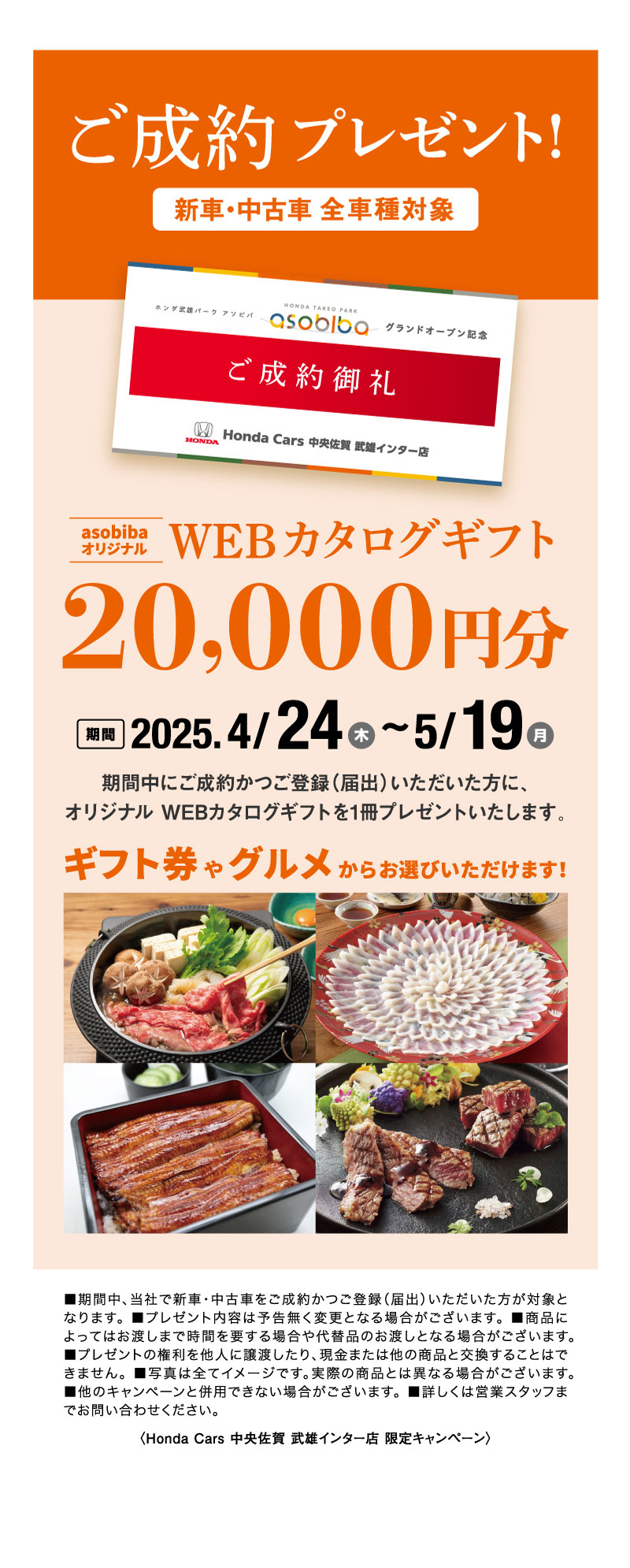 ご成約プレゼント!