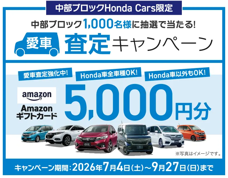 査定キャンペーン