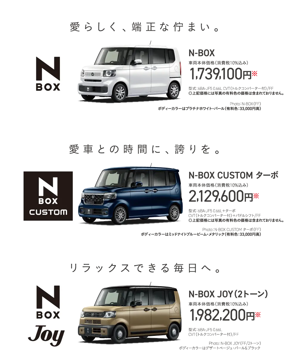 N-BOX ラインナップ