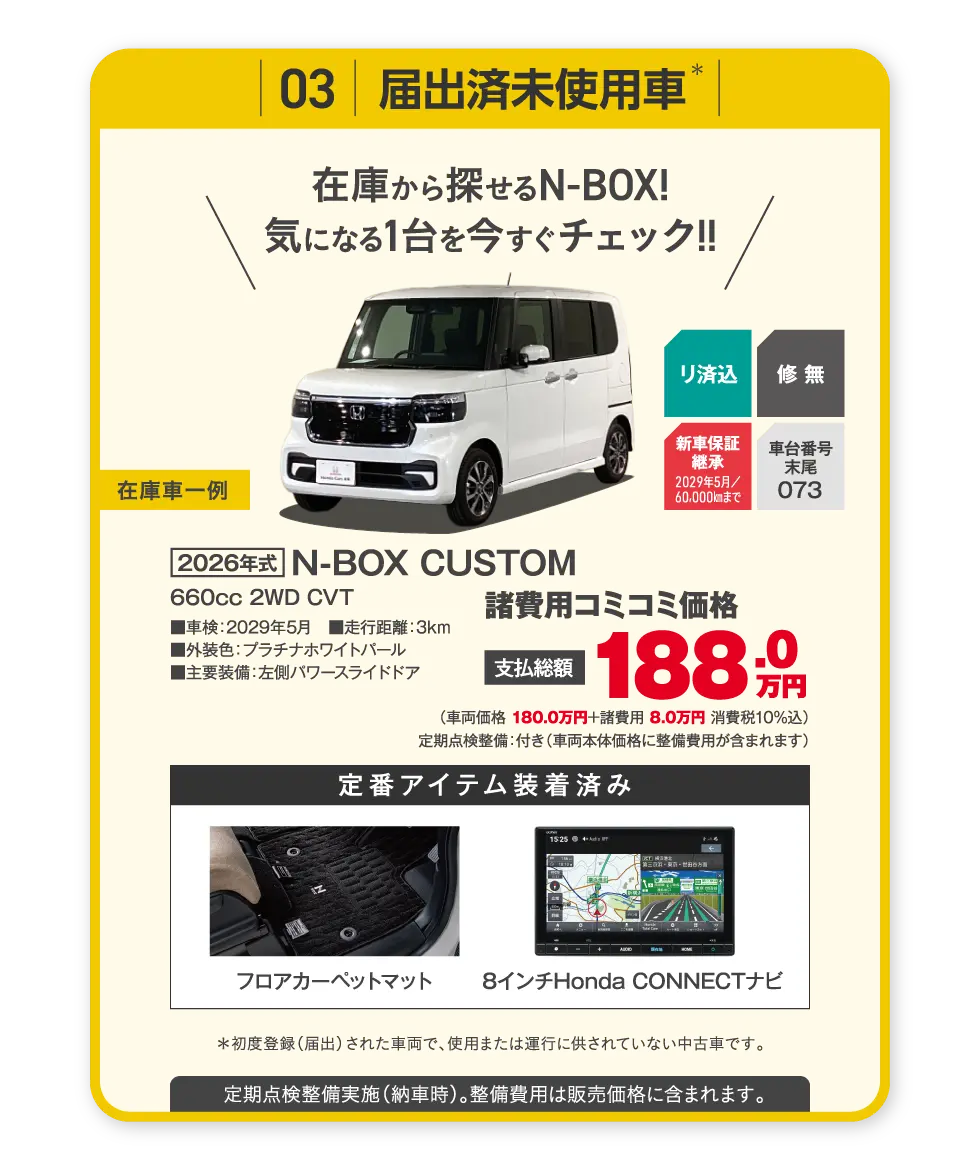 届出済未使用車