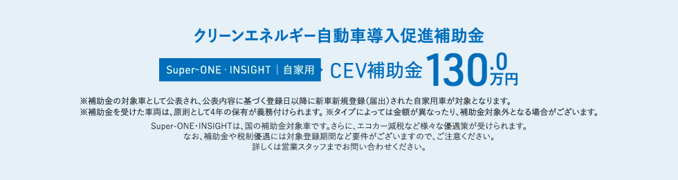 EV補助金