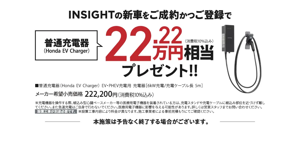 INSIGHT 特典