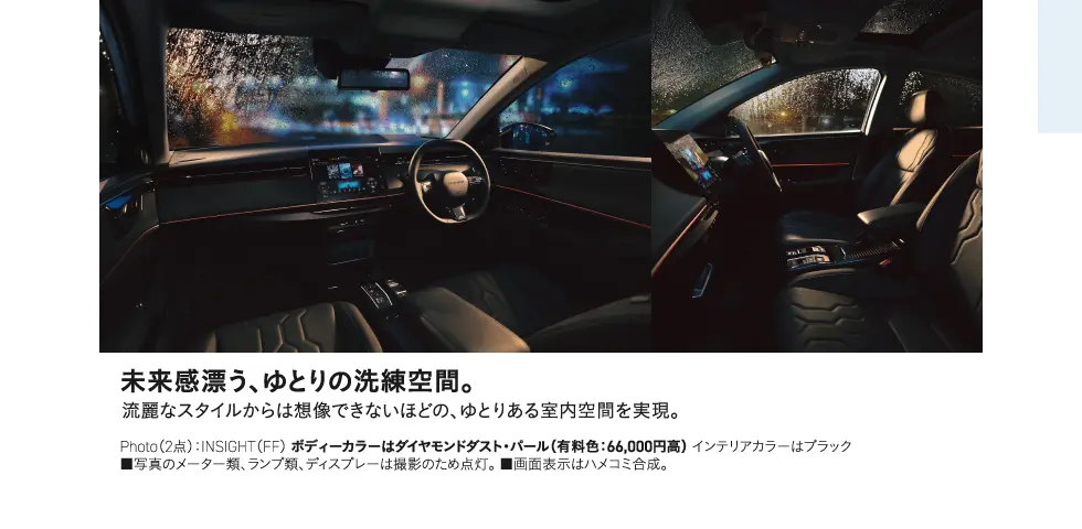 INSIGHT 特徴