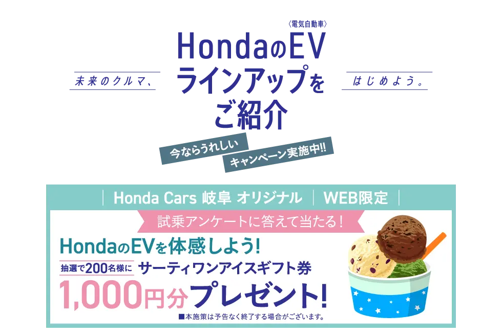 HondaのEVラインアップをご紹介