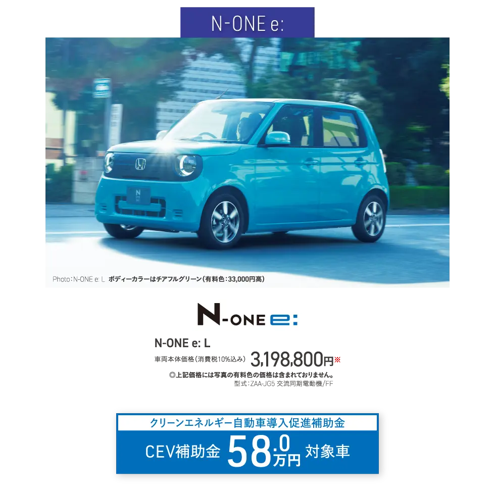 N-ONE e