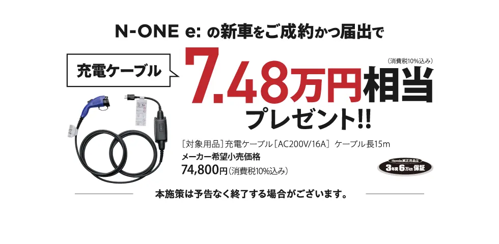N-ONE-e: 特典