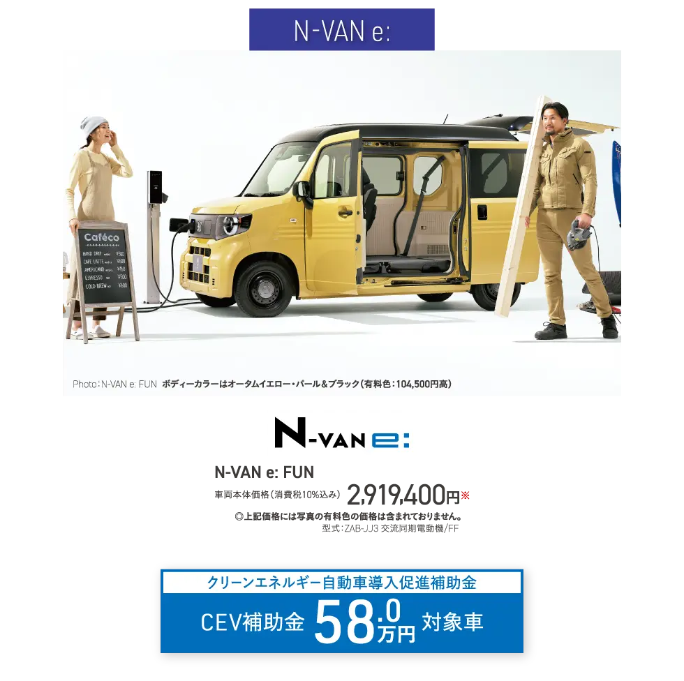 N-VAN e