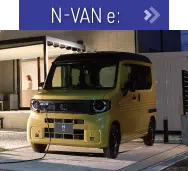 N-VAN e