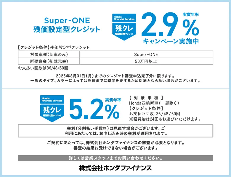 残クレ