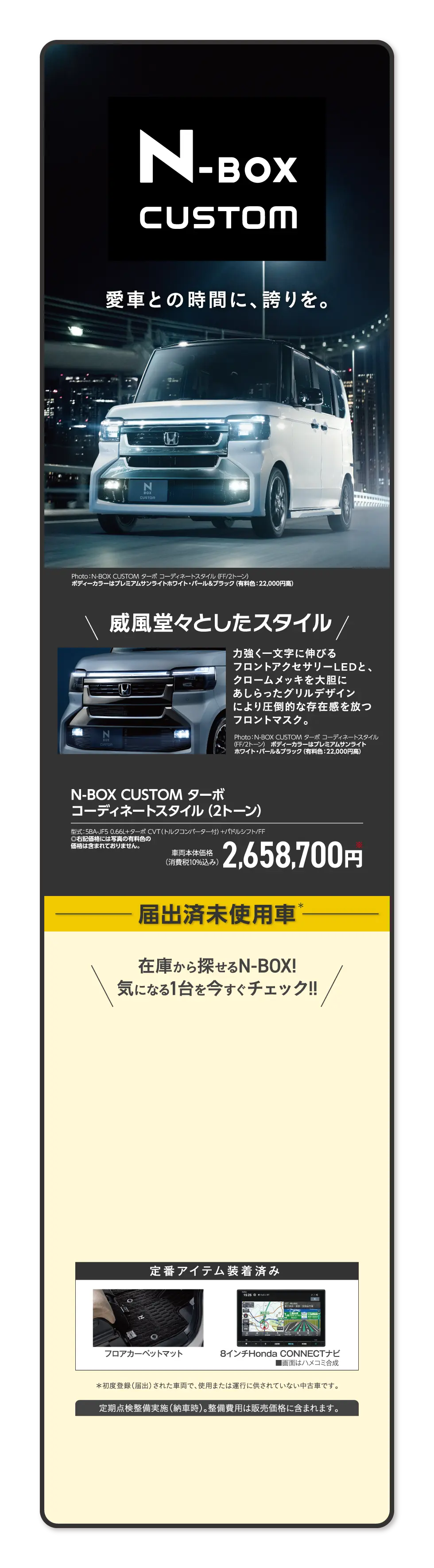 N-BOX CUSTOM