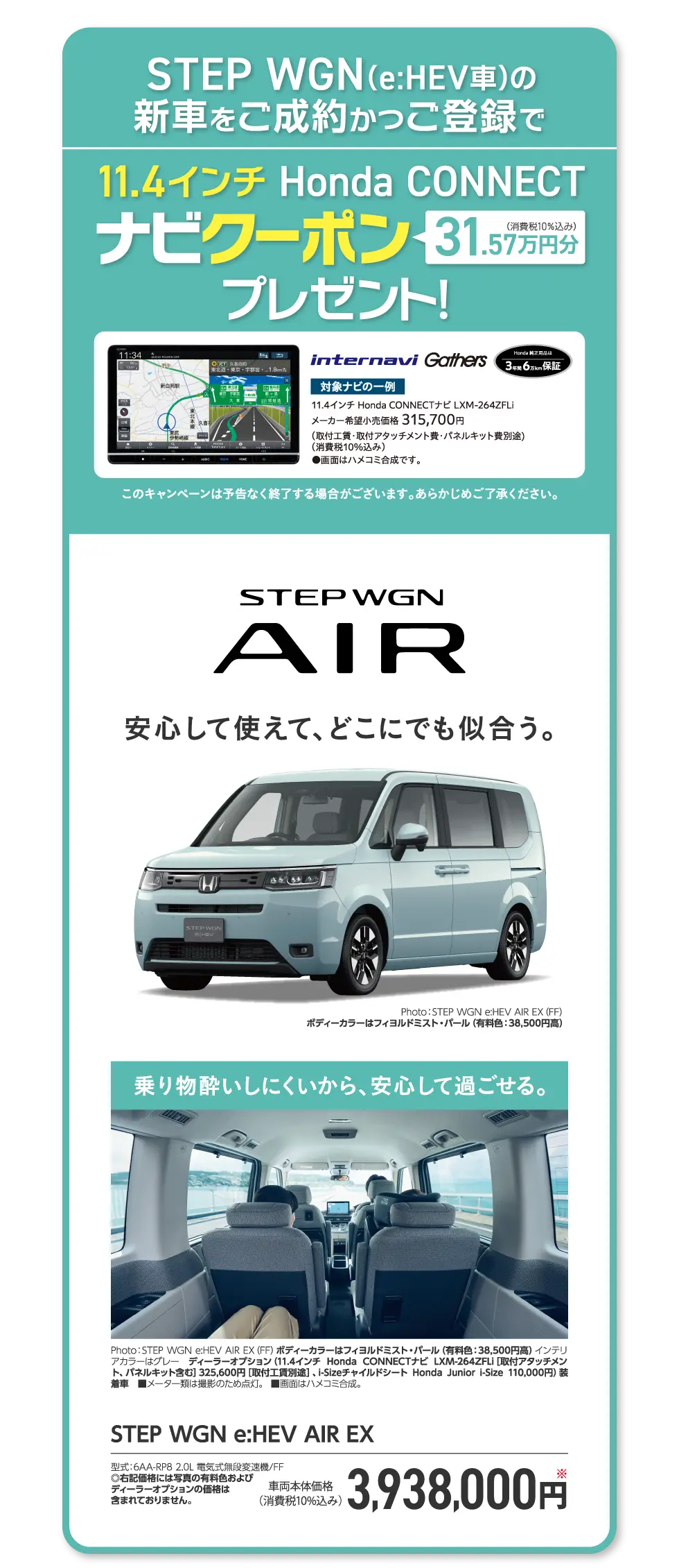 STEPWGN AIR