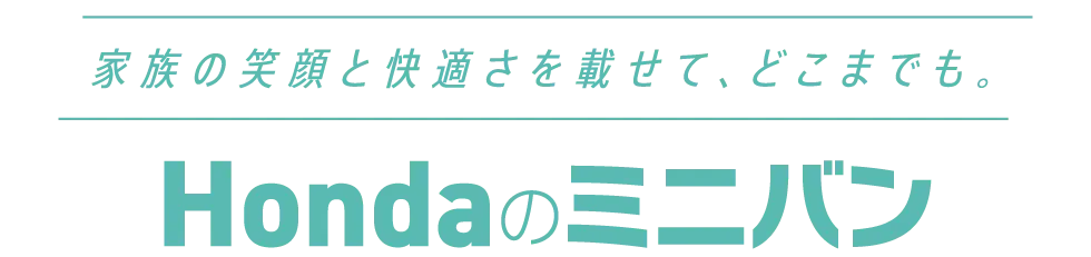 Hondaのミニバン