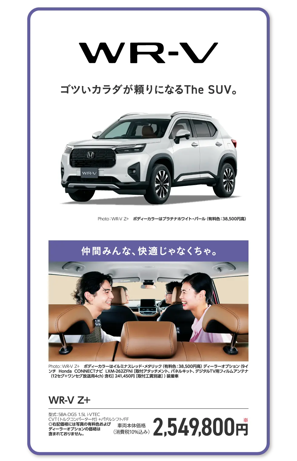 WR-V