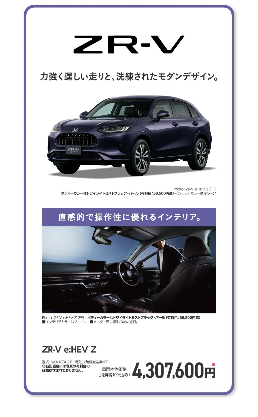 ZR-V
