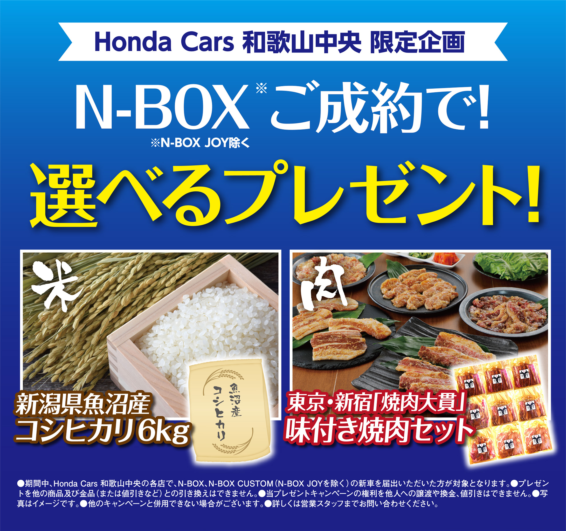 N-BOXキャンペーン