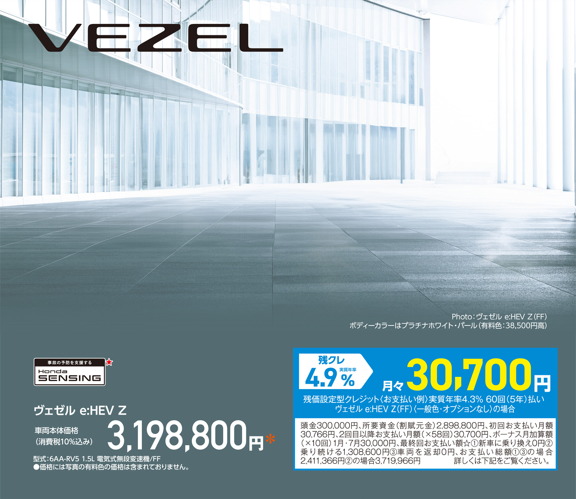 VEZEL