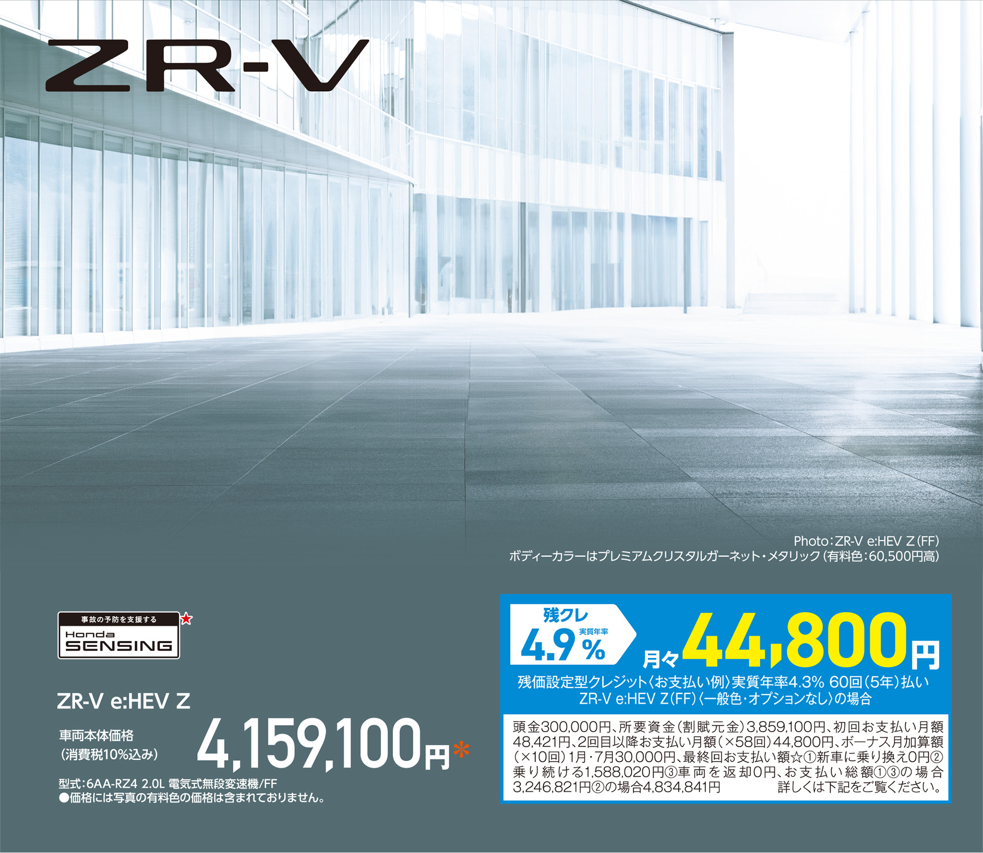 ZR-V