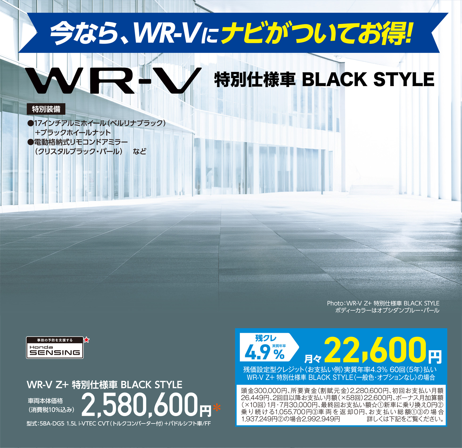 WR-V