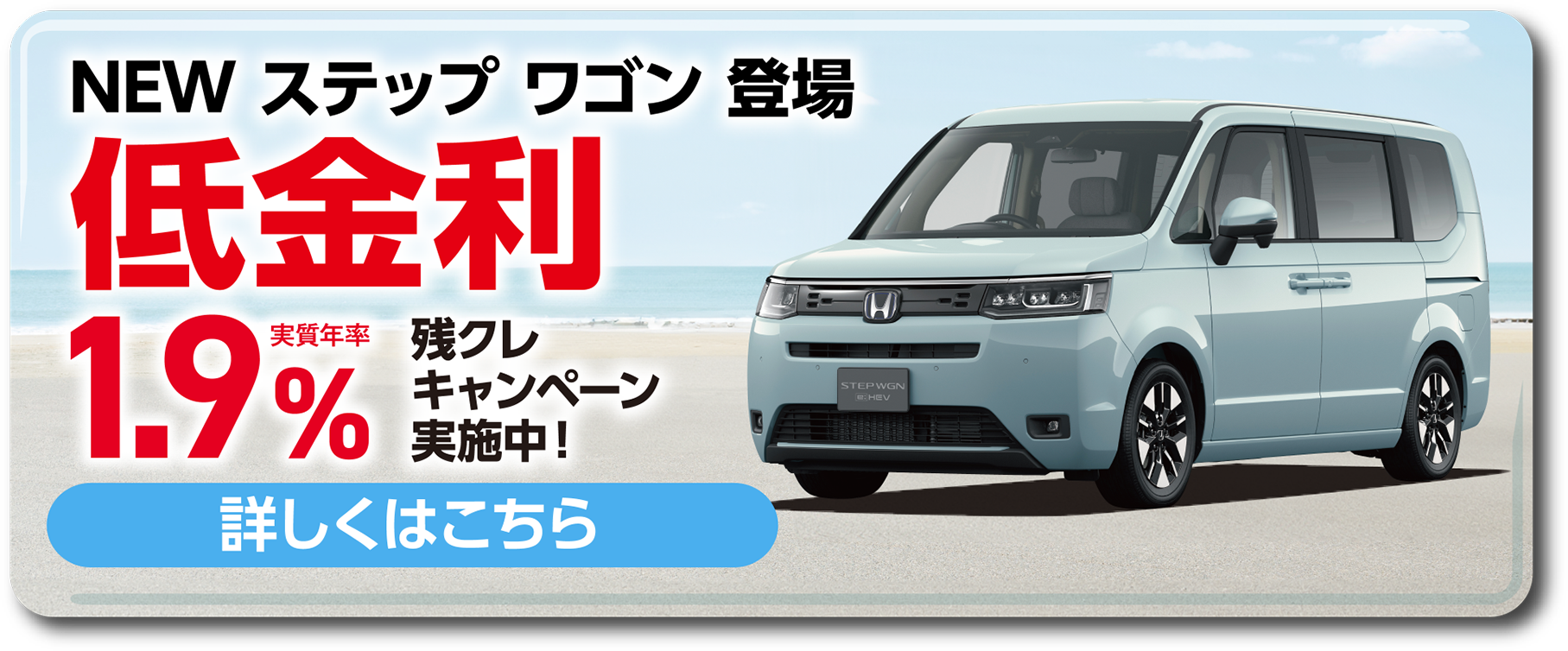 ステップワゴン低金利