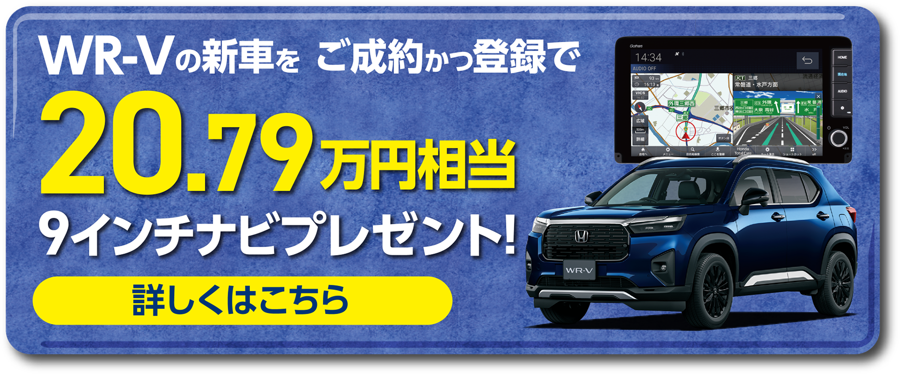 WR-V成約プレゼント