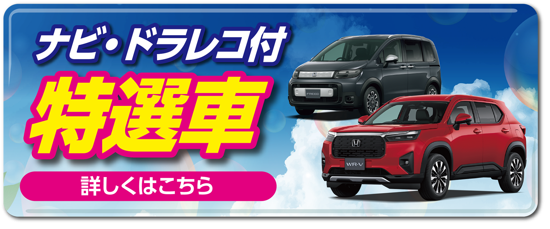 特選車