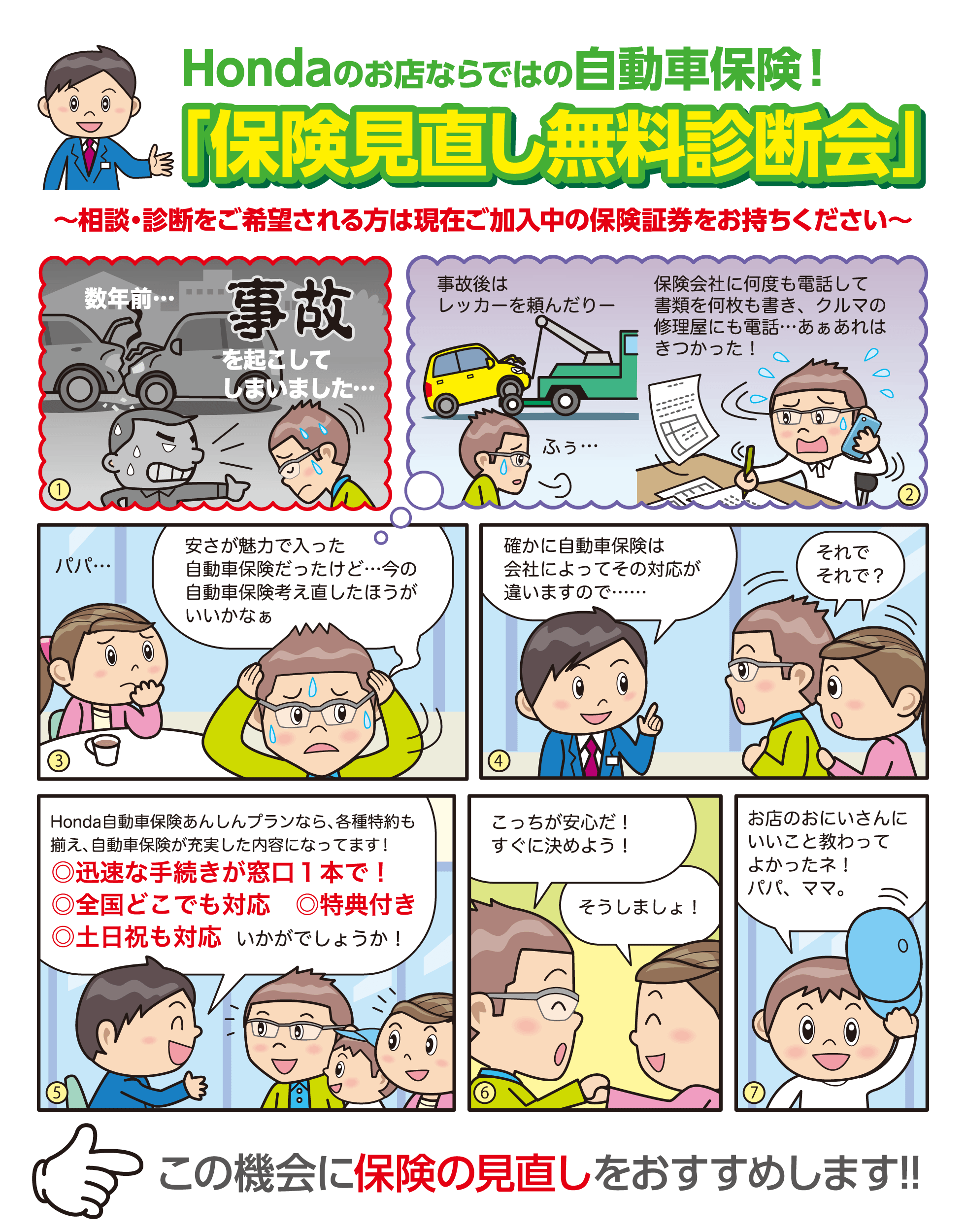 保険見直し