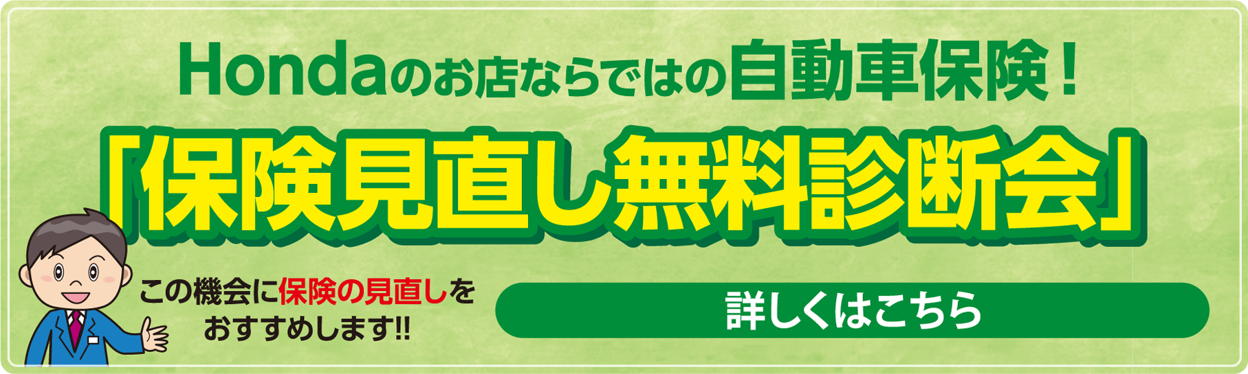 保険見直し