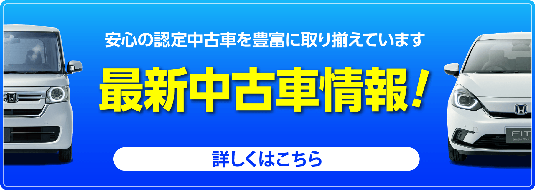 中古車