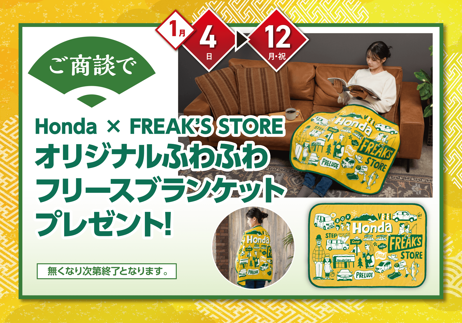 ご商談プレゼント