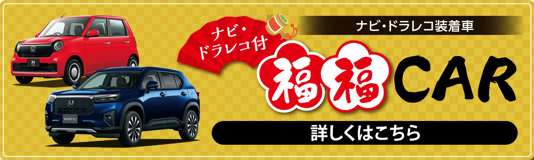 特別パック特選車