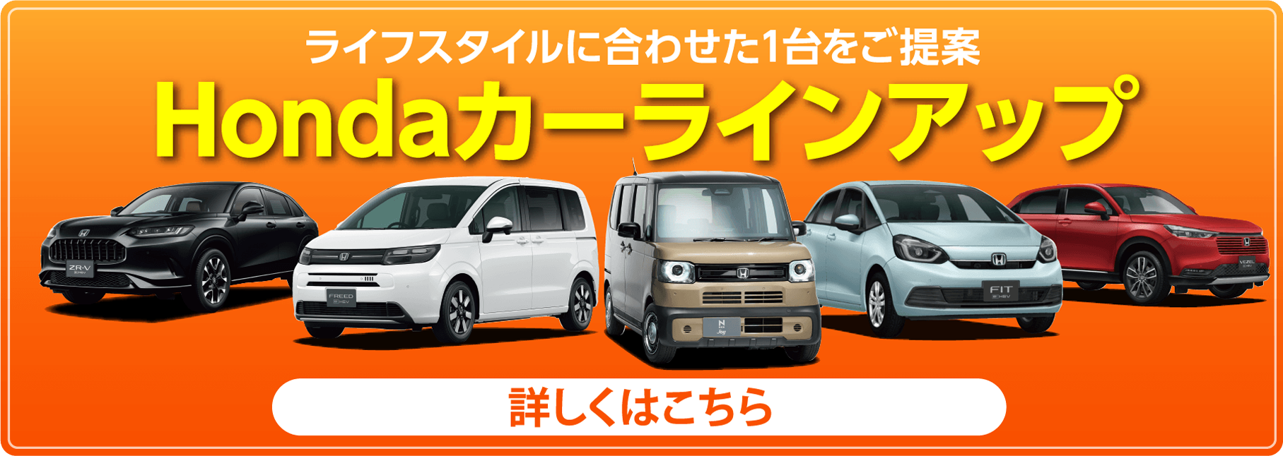 カーラインアップ