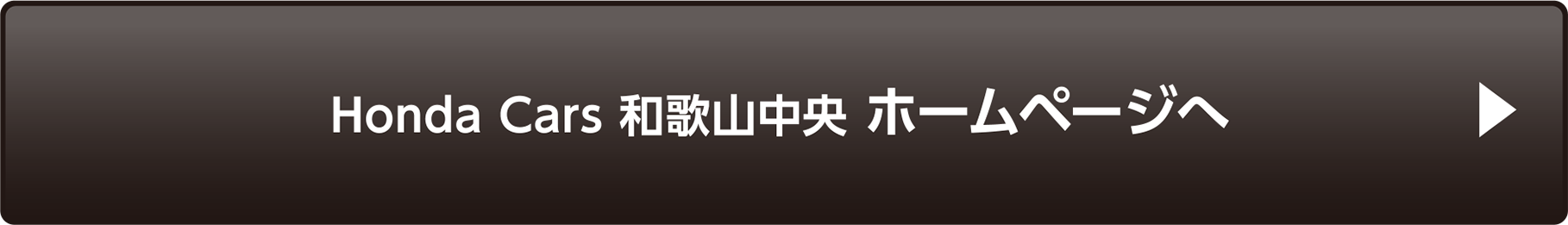 和歌山中央HP